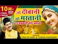 Download Lagu ओ दीवानी ओ मस्तानी | O Diwani O Mastani | Qawwali by Taslim, Arif Khan, Teena Praveen