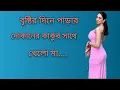 Download Lagu Bengali Romantic Story | Vol 53 | Choti Golpo ||