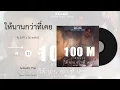 ให้นานกว่าที่เคย - KLEAR x ไผ่ พงศธร | Acoustic Pop by Warm Tones Studio