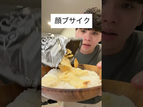 ポテチ卵かけご飯作りながらコメント返信 #ポテトチップス #卵