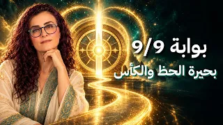 طاقة       علم الأرقام وحدث فلكي يلتقيان في يوم واحد دندنها