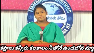  kastalu kannillu telugu jesus songs latest telugu chrstian songs