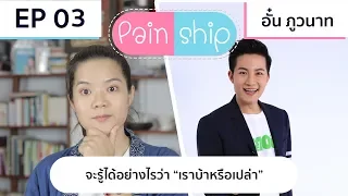 อะไรคือ 3 ลักษณะสำคัญของภาวะ 'บ้า' ตามนิยามทางจิตเวช?