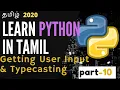 Getting User Input Typecasting part 10 learn python in tamil python tutorial beginners