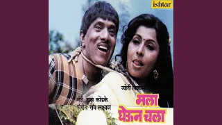 tumchya pudhyat kutate mi ha jvanicha masala