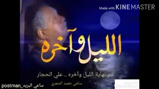 تتر مسلسل الليل وآخره   ايه الجماااال ده   ذكريات  دندنها