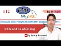 PHP while and do while loop Hindi