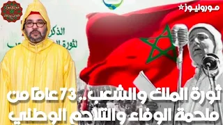 ذكرى ثورة الملك والشعب      عام ا من ملحمة الوفاء والتلاحم الوطني  دندنها