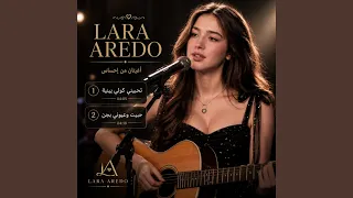 حبيت وعيوني بجن دندنها