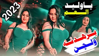 ج دي د ه ي وه اه وازي ه ن  ار        ي  اولي د ال ع م   الفنان مهدي الساري دندنها