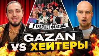 GAZAN vs ХЕЙТЕРЫ! ХАЙП на МЕМАХ* ХЕЙТЕР РАЗБИЛ МАШИНУ ГАЗАНА?!