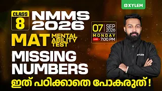 Class 8 NMMS 2026-27 | Mental Ability Test (MAT) - MISSING NUMBERS | Xylem Class 8