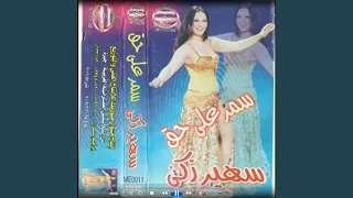 سمر على حق   دندنها