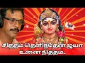Download Lagu Siththam Thelinthene iya/Shanthan Songs/murugan bakthi padal tamil