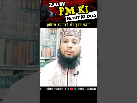 Zalim PM or CM Ki Maut Ki Dua by Sikander Warsi | #shorts #islamic_masail #sunni #muslim