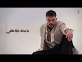 سيلاوي - نصابة (ريمكس حصري 2026) | Siilawy - Nassaba (Exclusive Remix)