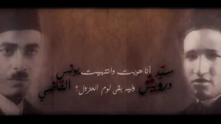 انا هويت وانتهيت لفنان الشعب سيد درويش دندنها