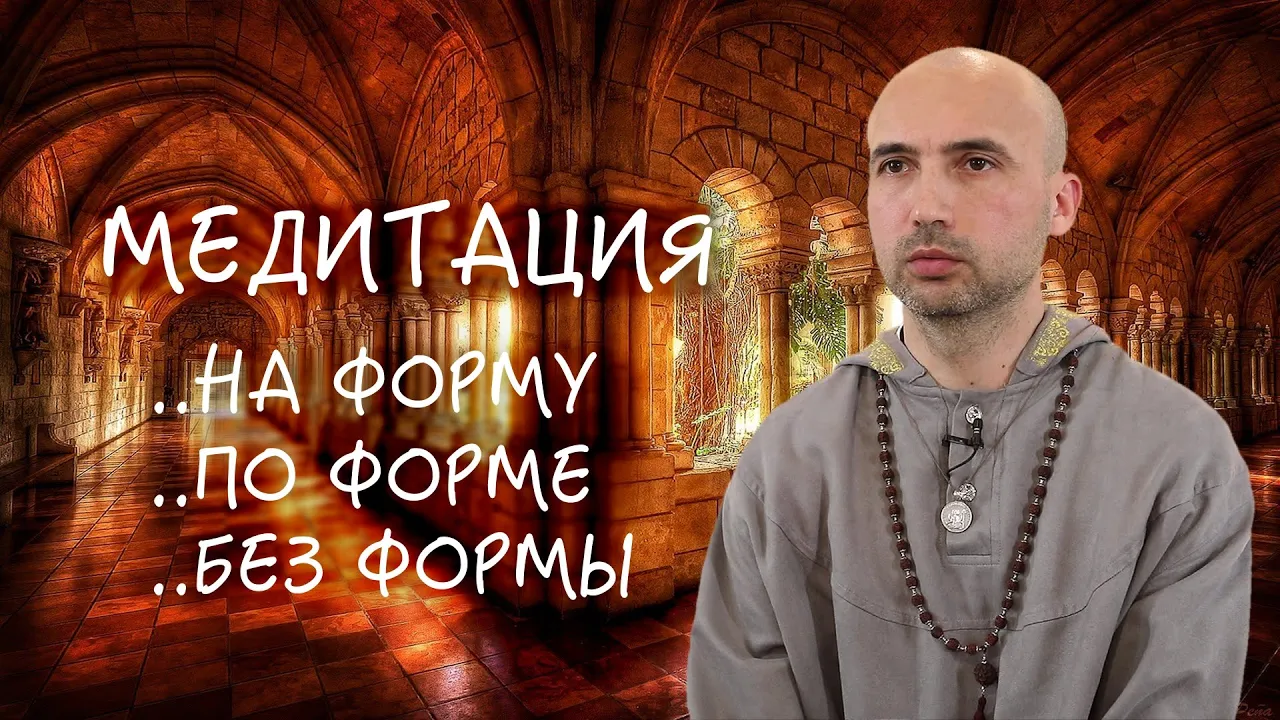 course медитация на форму, по форме, без формы image