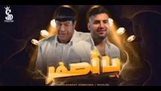 حصريا    كليب   مهرجان   مسلم   عبد   الباسط   حموده   يااصفر   شغلك        دندنها