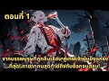 Download Lagu ตอนที่ 1  |  จากบรรพบุรุษที่ถูกลืมเลือน สู่เทพเจ้าผู้แข็งแกร่งที่สุด! ทายาทคนสุดท้ายถึงกับช็อกจนสลบ!