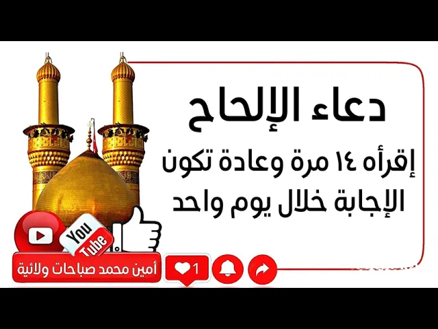 ⁣دعاء الإلحاح إقرأه ١٤ مرّة وعادة تكون الإجابة خلال يوم واحد