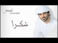 Download Lagu الوسمي - شكراً (النسخة الأصلية)