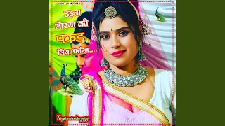 Download Udta Morya Ki Pakad Liya Phankh.... MP3