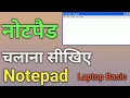 How to Use Notepad in Laptop JogendraGyan