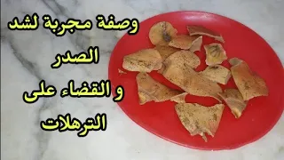 وصفة مجربة لعلاج الترهلات و شد الجلد و شد الصدر المترهل   دندنها