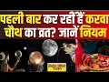 Complete Karva Chauth Pooja Vidhi 2024 Step-by-Step Guide Karva Chauth Puja At Home