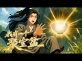 Download Lagu 【FULL】廢柴雜役撿個盆逆天了🔥昔日天驕淪落端洗腳水？反手撿個破盆秒變神器！ 五行靈根全修滿，宗門大比一掌扇飛聖女：「誰還記得…老子當年無敵？」#男頻 #玄幻 #逆襲 #動漫 #我有一個聚寶盆