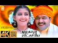 Download Lagu Azhagana Ratchasiye - 4K Video Song | அழகான ராட்சசியே | Mudhalvan | Arjun | Shankar | A.R.Rahman