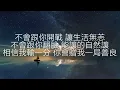 馮允謙 Jay Fung - 在愛面前投降 Surrender To Love (Lyrics)