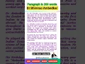 Download Lagu dr br ambedkar essay in 200 words/paragraph on dr br ambedkar/short essay on dr bhimrao ambedkar
