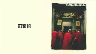 Download LMF - 冚家拎 [大懶堂] Official Video MP3