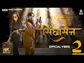 Download Lagu Sighasan 2(Official Song ) Akash Bhamla And Gyanendra Sardhana/New Haryanvi 2022 Song Series