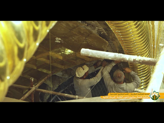 ⁣استمرار الاعمال بمشروع تذهيب الطارمة || المرحلة الثانية || 2019