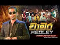 Download Lagu Sahara Flash Dark Studio - Chamara  Medley  @saharaflash  #chamaramedley #chamaraweerasinghe