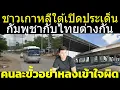 Download Lagu เขมรยอมไม่ได้ ชาวเกาหลีใต้ยกเขมร เทียบไทย ต่างกันคนละขั้ว วิเคราะห์ คอมเมนต์เขมร