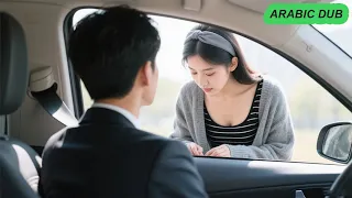 كانت الفتاة تعدل حمالة صدرها خارج نافذة السيارة دون أن تعلم أن المدير التنفيذي يراقب 