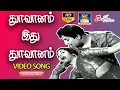 Download Lagu தூவானம் இது தூவானம் முழு பாடல் | Thoovanam Ithu Thoovanam Video Song | Thazhampoo Movie