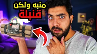 اغرب منبهات في العالم تصحيك من النوم بالقوة       دندنها