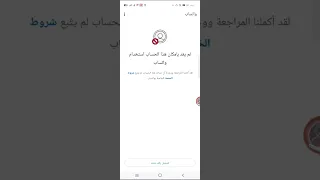 طريقة فك حظر ارقام واتساب المحظورة فك حظر الطعن انتهاك مشدد فك الحظر في دقائق معدودة لعام 2025 