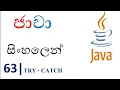 Java Sinhala Tutorial 63 - Exception Handling