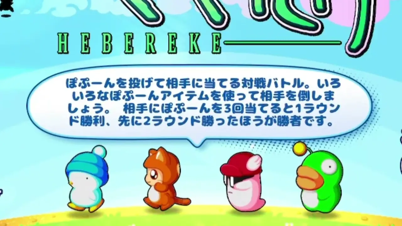 はしれへべれけEX 紹介動画