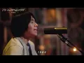 小山田壮平 - 1984 (BS Fuji Presents　アワー・フェイバリット・ソング 私が『1984』を愛する理由)