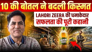 10 की बोतल ने बदली किस्मत | Lahori Zeera की धमाकेदार सफलता की पूरी कहानी | Dr. Rakesh Gupta