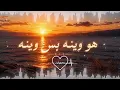 بس وينه - بطيء زايد بن سابر