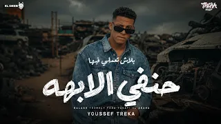 بلاش تعملي فيها حنفي الابهه   كوتشينه ولعبه دايره   يوسف تريكة   توزيع فيفا الدولي       دندنها