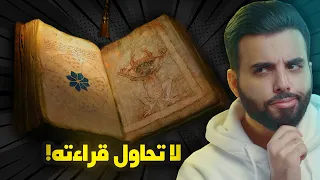 لماذا لا يستطيع أحد قراءة هذا الكتاب 